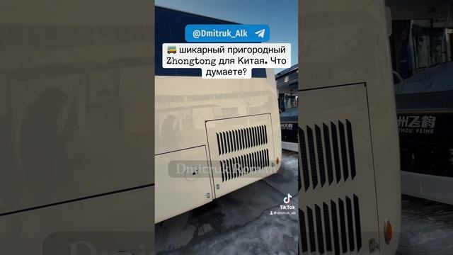 🚌 шикарный пригородный Zhongtong для Китая. Что думаете?