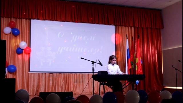 День Учителя 2023