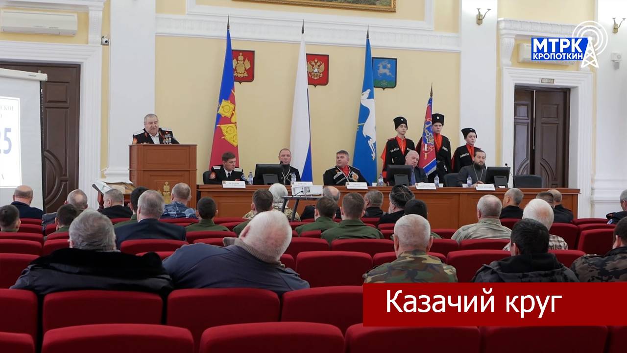 В районной администрации состоялся сход казаков Кропоткинского казачьего общества.