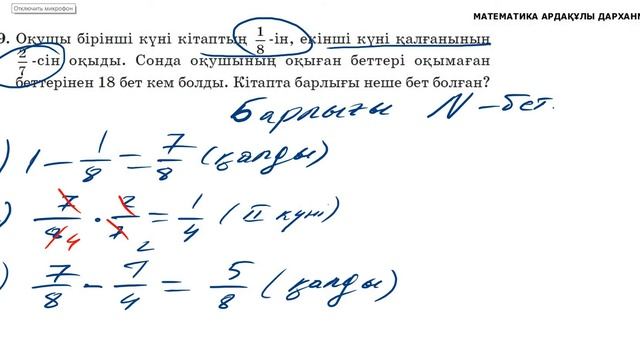 Математика 5-сынып. №689 есеп. Бөлігінен санды табу