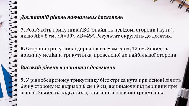 9 клас Геометрія Контрольна робота №3 Розв'язування трикутників