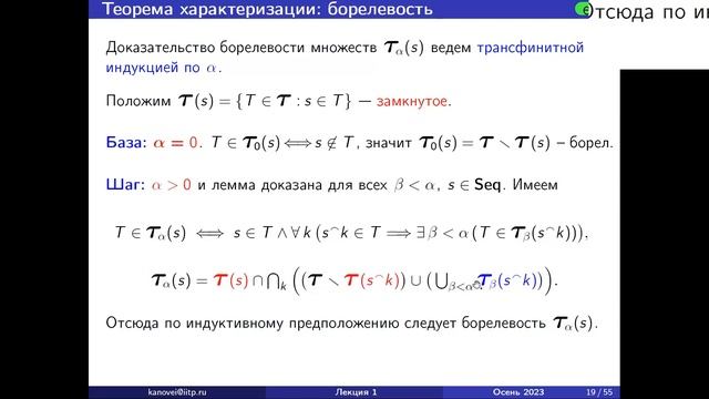 Лекция 2. В.Г. Кановей. Дескриптивная теория множеств.