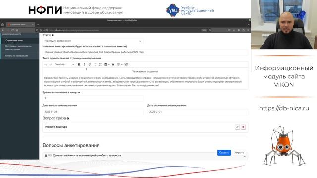 Новый функционал модуля "VIKON. ВСОКО". Анкетирование и удовлетворенность