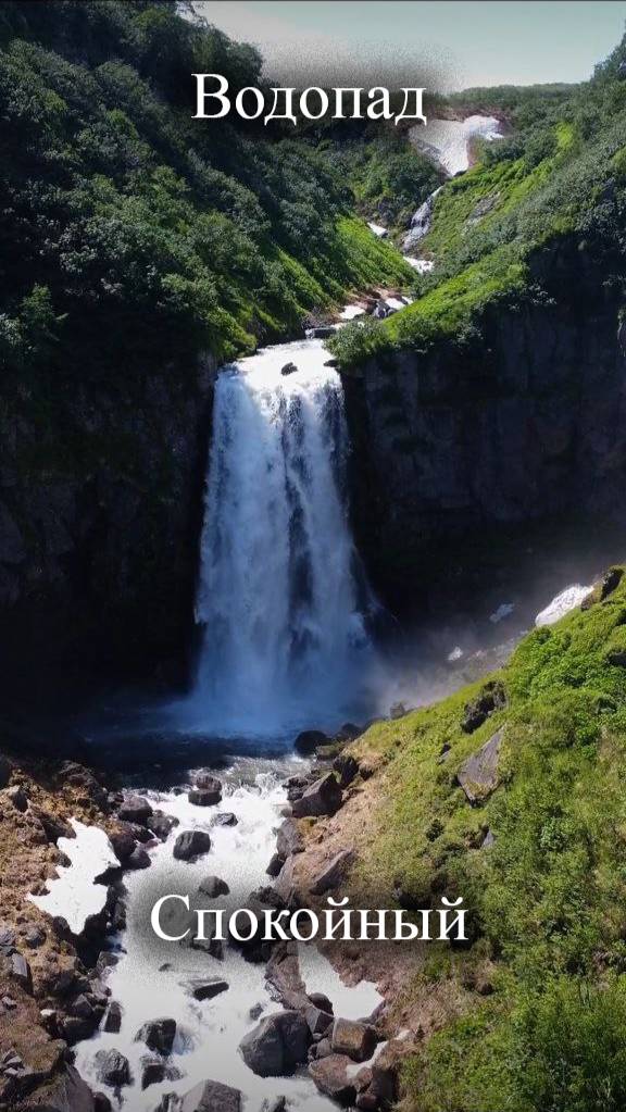 Камчатка. Водопад "Спокойный".