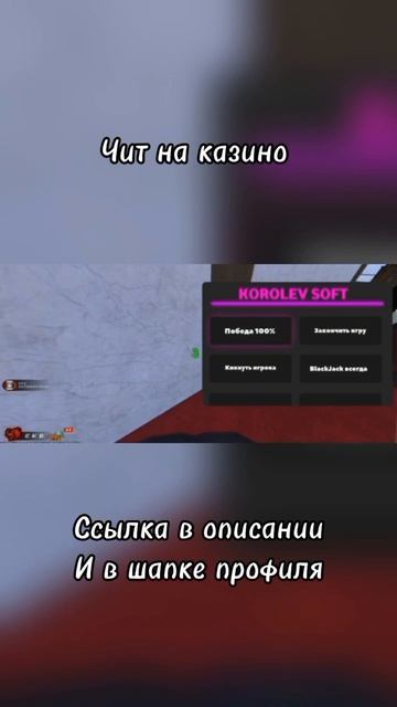 Чит на казино