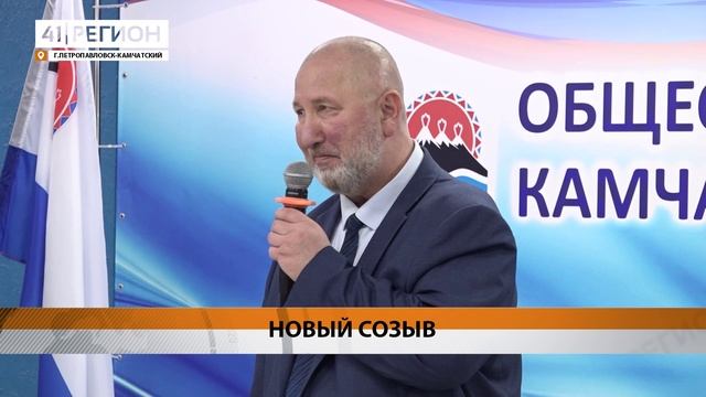 ОБЩЕСТВЕННАЯ ПАЛАТА СЕДЬМОГО СОЗЫВА НАЧАЛА РАБОТАТЬ НА КАМЧАТКЕ • НОВОСТИ КАМЧАТКИ