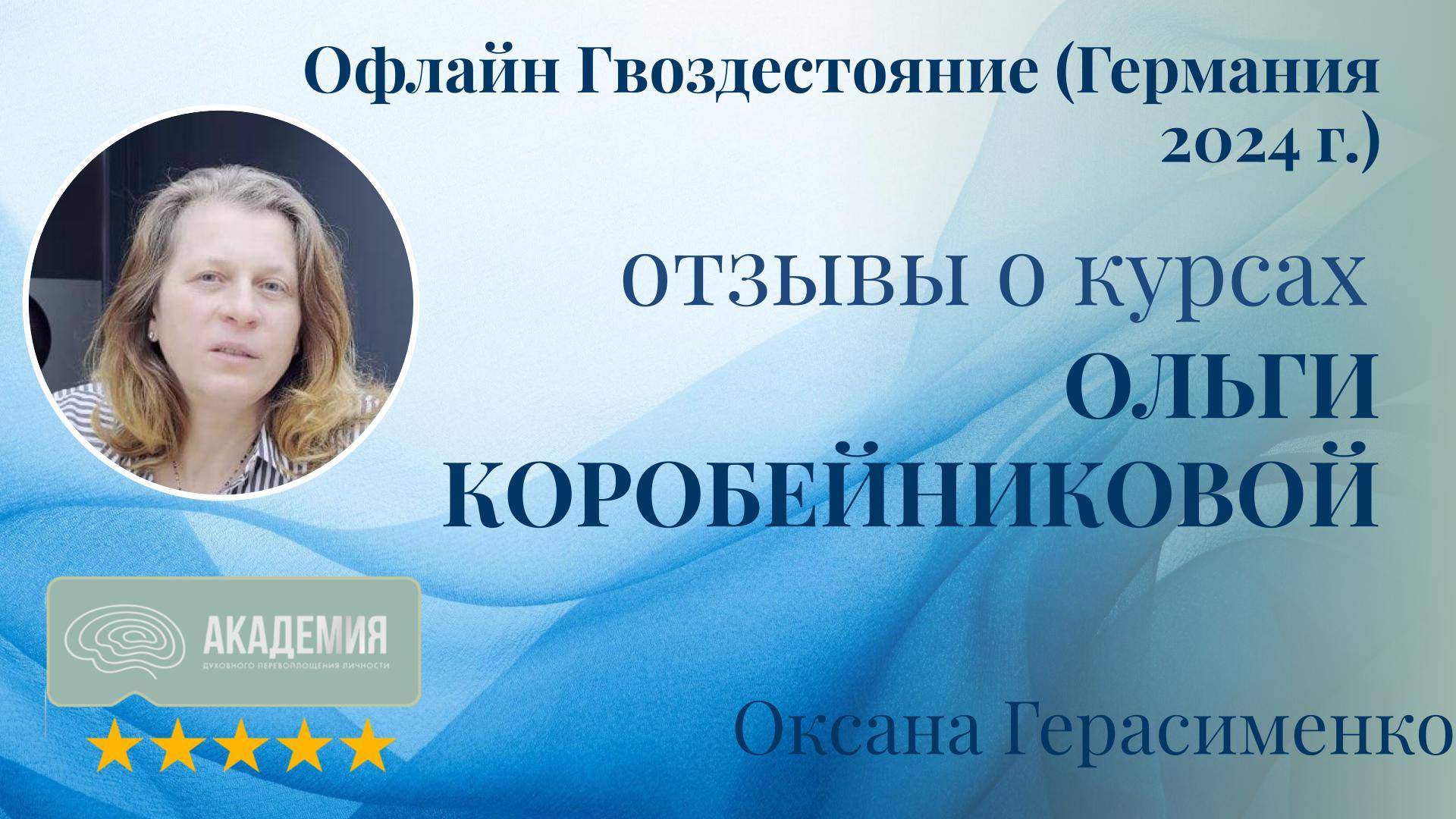 493. Оксана Герасименко.