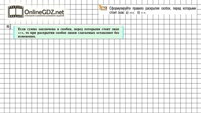 Задание №362 - Математика 6 класс (Никольский С.М., Потапов М.К.)