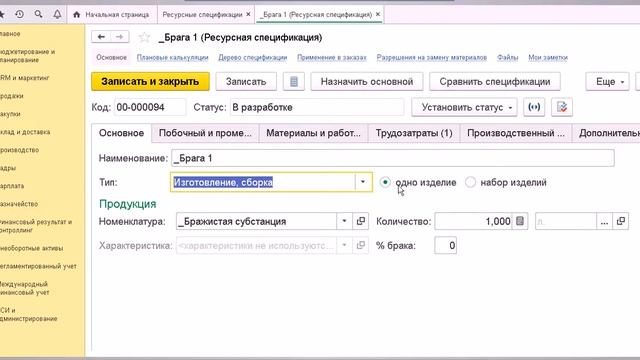 Основное Ресурсная спецификация 2 ВводНСИ 1C ERP