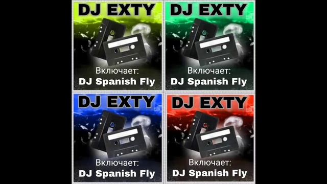 DJ Exty - Наркота!