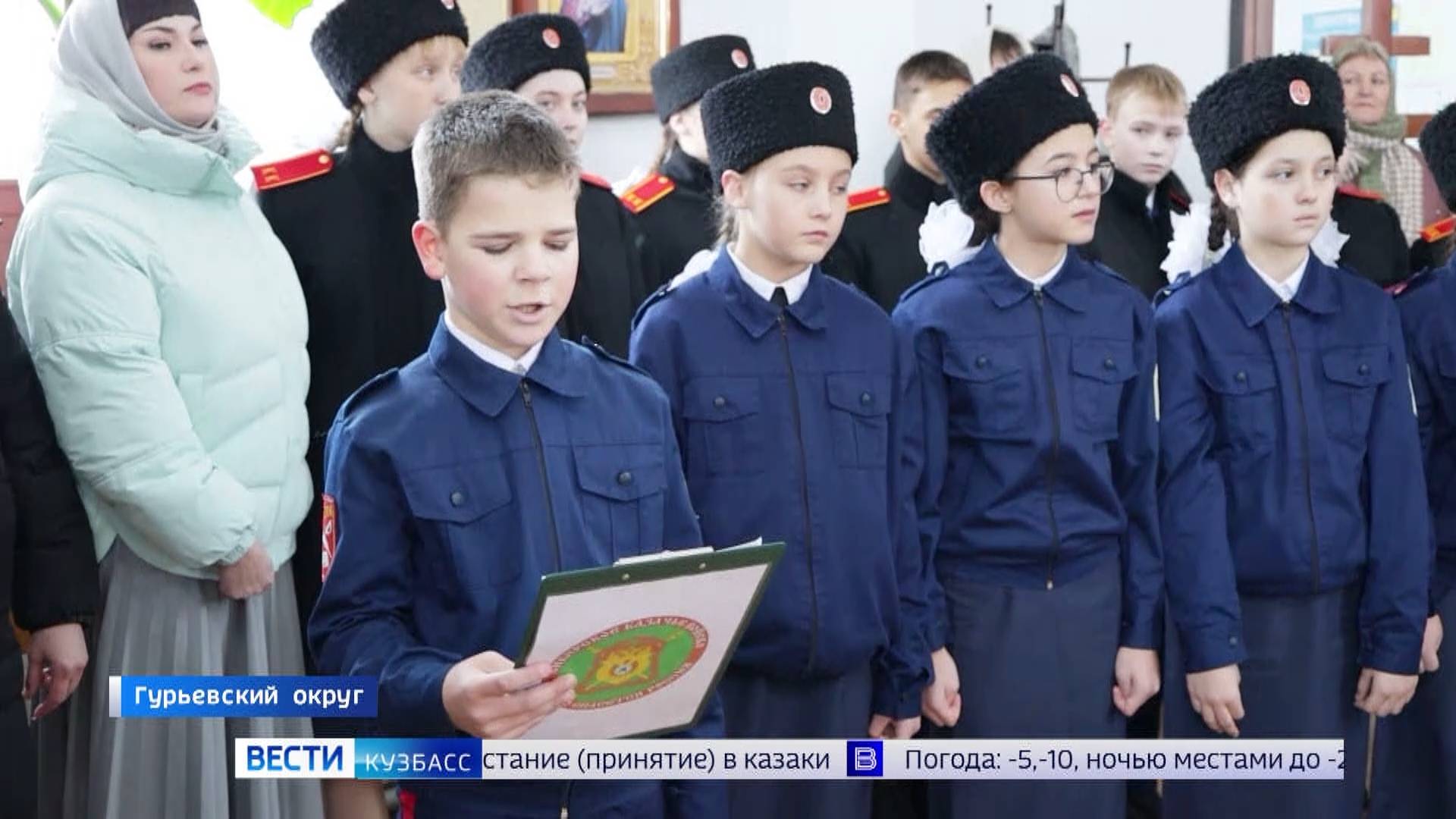 Верстание в казаки и посвящение в кадеты прошли учащиеся четвертых классов в Гурьевском округе