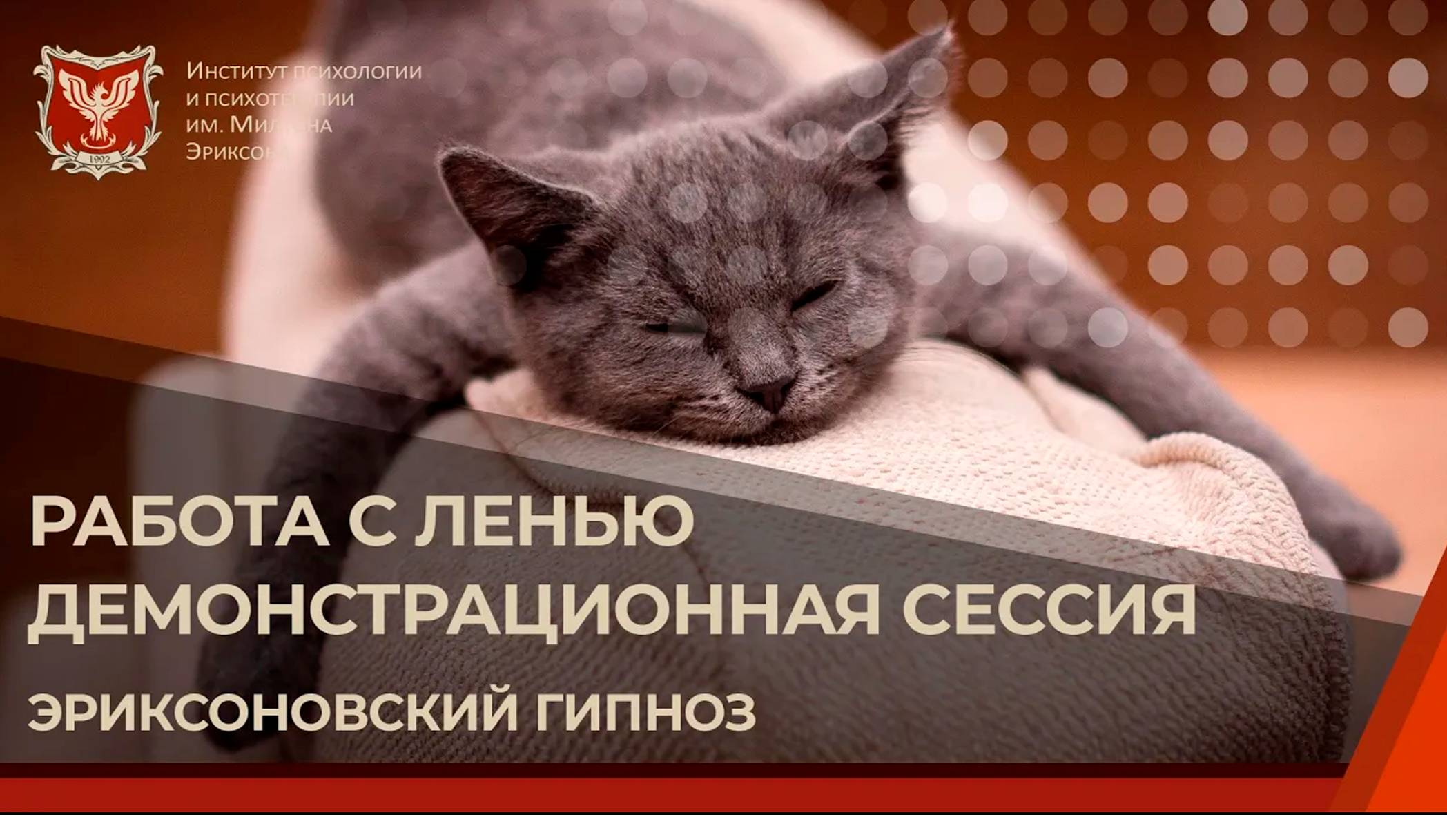 Терапевтические метафоры. Работа с Ленью (прокастинацией)