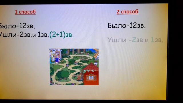 Два способа решения составных  задач на нахождение остатка
