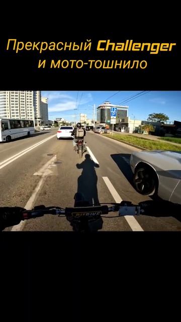 Прекрасный Challenger и мото-тошнило #shorts #surron #ebike #enduro #moto #дтп #питбайк #pitbike