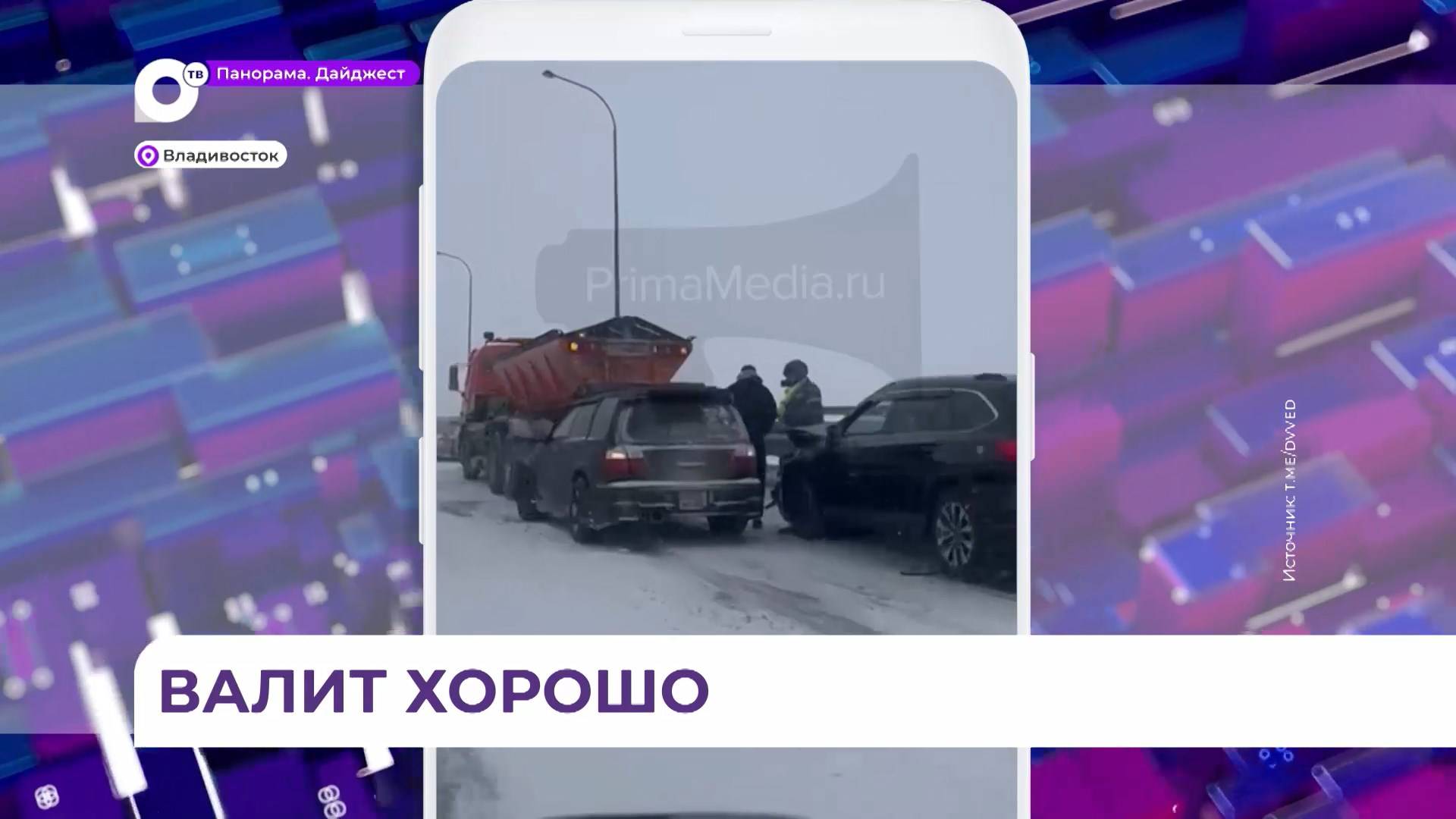 Снег во Владивостоке стал испытанием для автомобилистов, а для пешеходов радостью