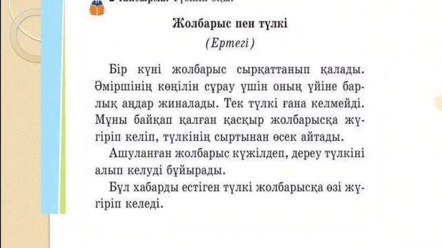 Әдебиеттік оқу 2 сынып 61 сабақ Көңіл сұрауды білемін Атамұра