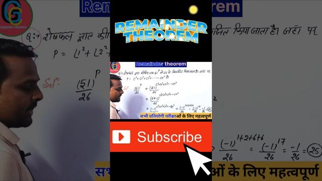Remainder Theorem in Elgebra And Number Theory|Binomial Theorem|#short #ssc#gagiyanclasses🔥🔥🔥🔥🔥