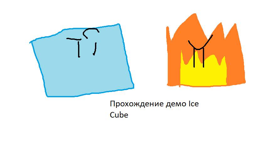 прохождение демки ice cube