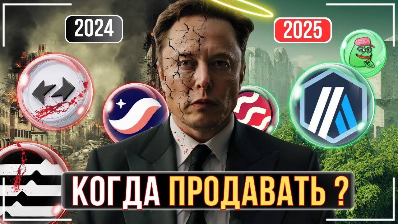 🤔КОГДА ПРОДАВАТЬ ВСЕ СВОИ АЛЬТКОИНЫ ? 🟢99% ИНВЕСТОРОВ СОВЕРШАЮТ ЭТУ ОШИБКУ❗️