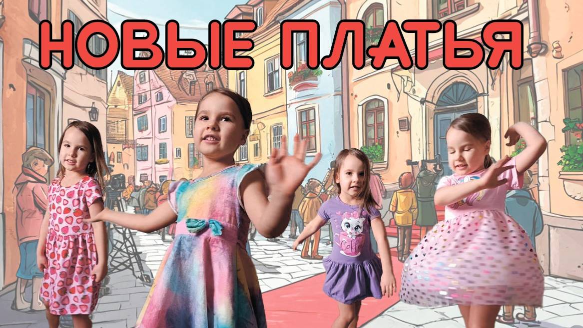 Аня на подиуме - показ новых платьев
