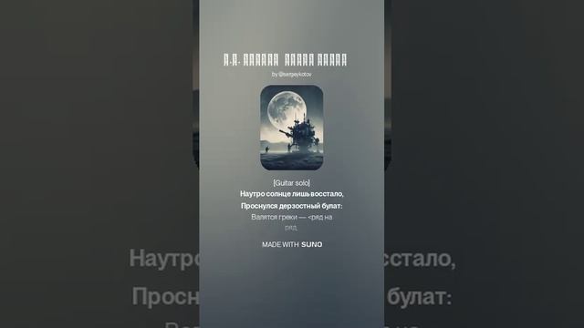 Н.М. Языков  ПЕСНЬ БАРДА_ВО ВРЕМЯ ВЛАДЫЧЕСТВА ТАТАР_В РОССИИ (1)