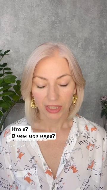 Кто я? Зачем и что я делаю? Почему мой подход к изменениям через вдохновение?