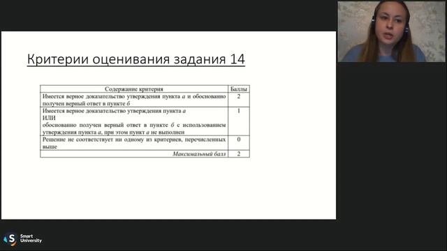 SMART UNIVERSITY | МАТЕМАТИКА | ЕГЭ | Решение досрочного варианта №1. Задания 14,16