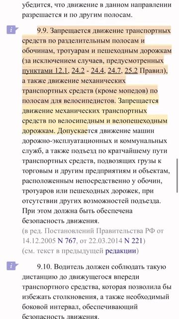 Штраф за езду по тротуарам #доступноеправо #юрист