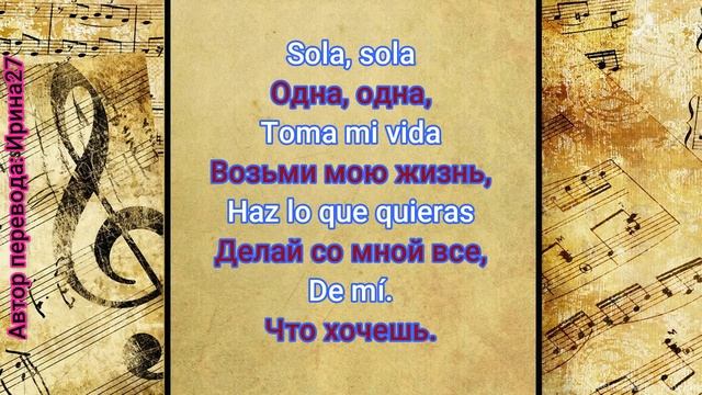 Axel — Sola, sola (перевод на русский язык)