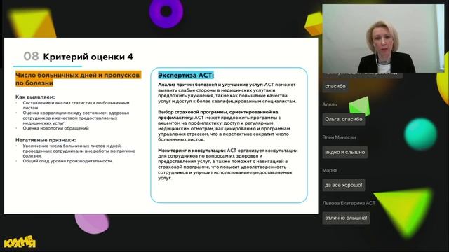Практикум от экспертов. По каким критериям оценить, что ваш ДМС работает