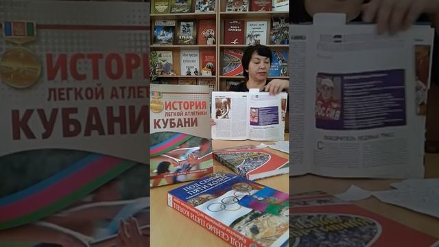 «Книга и спорт - движение вверх» спортивно - познавательный медиа-журнал.