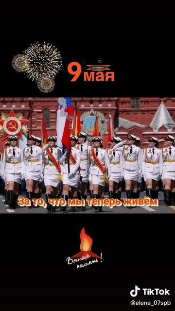 Поздравление с 9 Мая с салютом