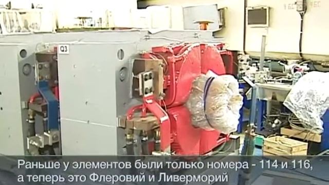 Новые элементы периодической системы обрели имена