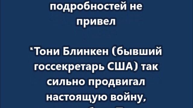 Такер Карлсон заявил, что администрация Байдена пыталась убить Путина