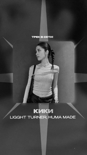 Премьера!

Ligght Turner, Huma Made — Кики #Shorts