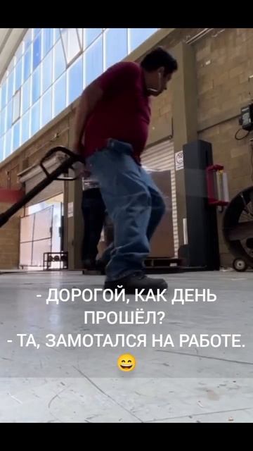 Замотался на работе