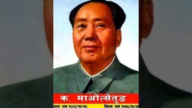 नेपाल का नेता लाइ क. माओ को चेतावनी  Viral Video Mao Speaks for Nepal