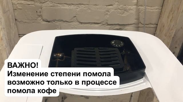 настройка степени помола Nizza