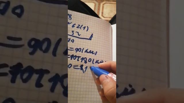 Математика пятый класс первая часть страница 18 умножение 62(1)
