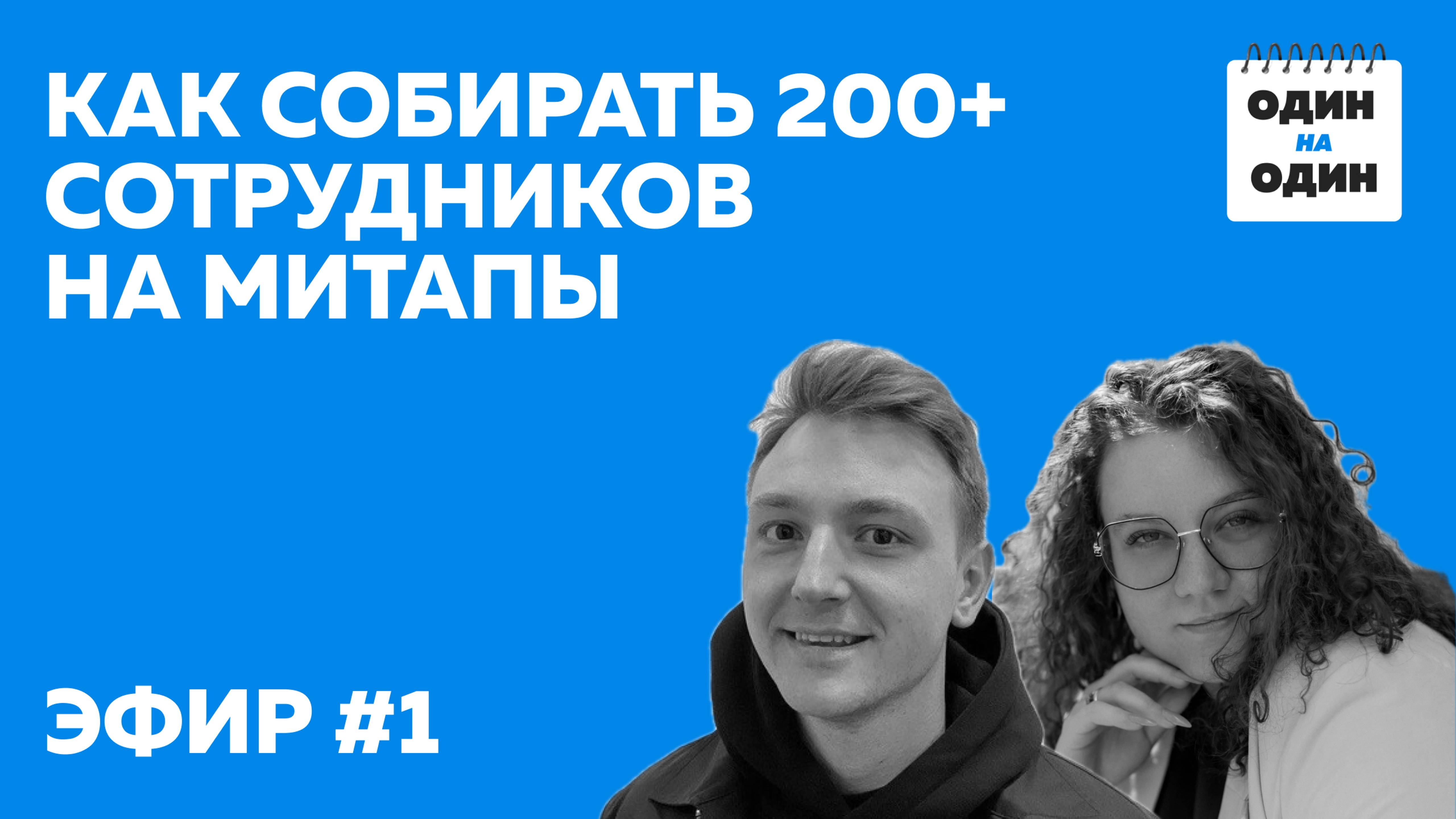 200+ сотрудников на митапах! Как строить самоходные инженерные сообщества