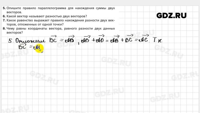 Ответы на вопросы к главе 14 - Геометрия 9 класс Мерзляк