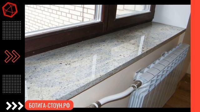 Подоконники из гранита