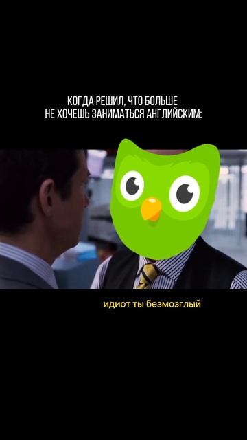 Duo. Обучение иностранных языков. #duo #duolingo