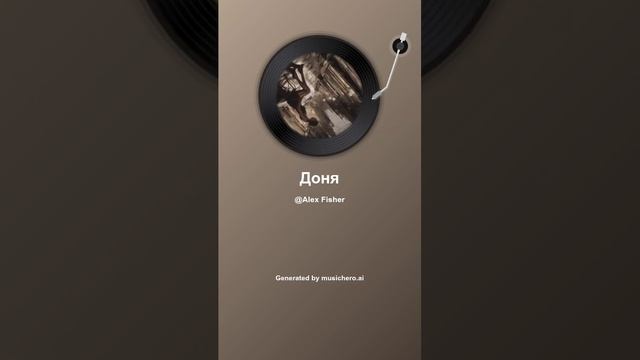 Доня