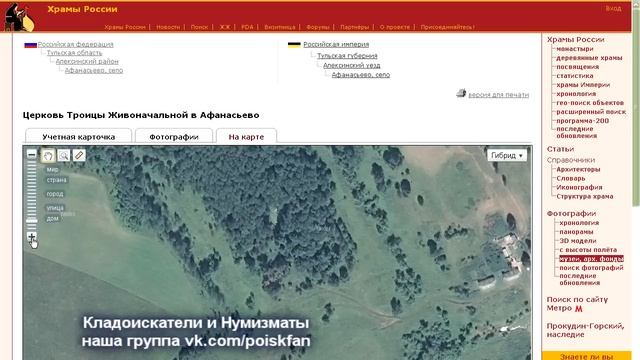 Как найти перспективное место для поиска! Обзор сайта Храмы России