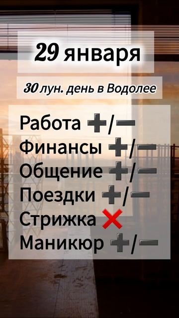 Лунный день 29 января 2025 года Гороскоп каждый день! #shorts #астрология #прогноз дня #насегодня