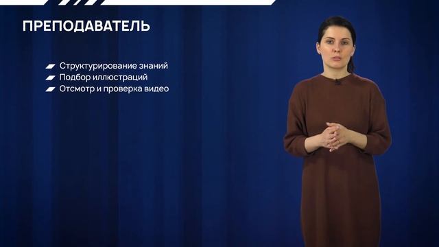 2. Проектная команда для подготовки смешанного курса