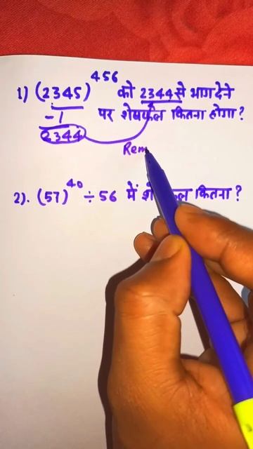 शेषफल कितना होगा? #maths #viral #shorts