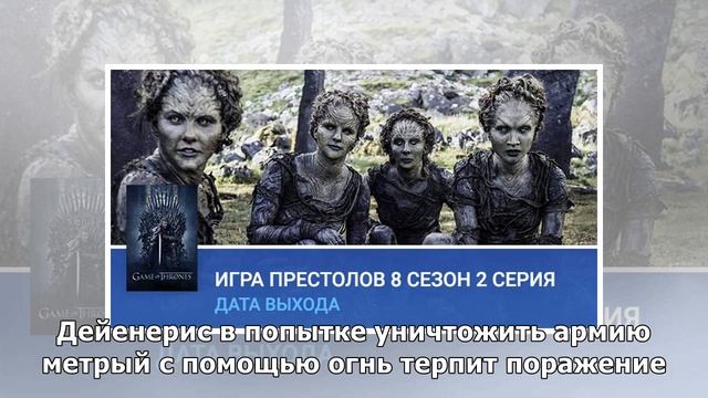 "ИГРА ПРЕСТОЛОВ", 8 СЕЗОН, 3 СЕРИЯ: СМОТРЕТЬ ОНЛАЙН НА РУССКОМ, СПОЙЛЕРЫ, СЮЖЕТ, ДАТА ВЫХОДА СЕРИ..