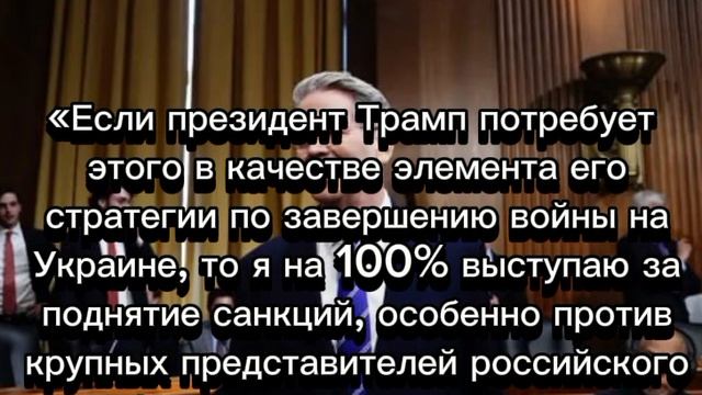 Глава Минфина США Скотт Бессент - о санкциях против России